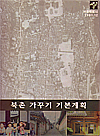 The Bukchon Plan (Cover)